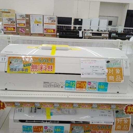 ★期間限定SALE★標準工事費込み★Panasonicエアコン 2021年製  2.8kw TJ1280