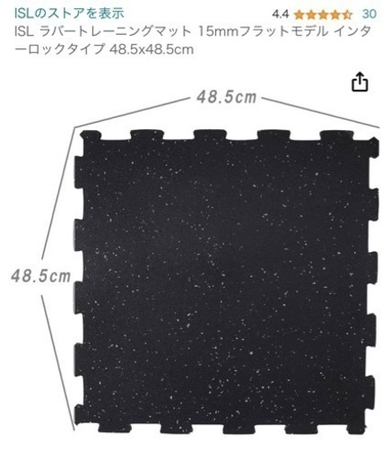 【値下げ】中古 ゴムマット30枚   厚さ1.5cm ×縦48.5cm×横48.5cm