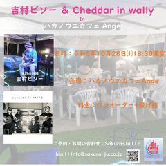 吉村ビソー＆チェダーインワリー ハカノウエLIVE