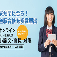 「 評定2.9から国公立大学に合格」した小論文指導方法があります...