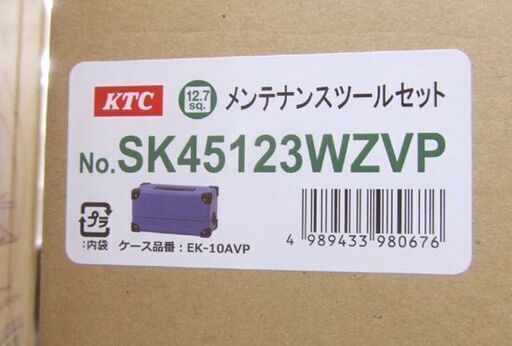 新品 KTC 12.7sq.両開きメタルケース入り 工具51点セット メンテナンスツールセット バイオレット SK45123WZVP 