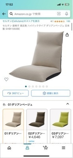 セルタン　座椅子　イス　椅子　ベージュ