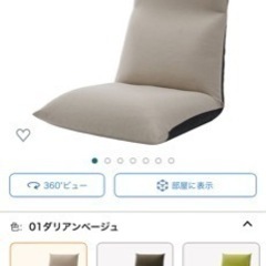 セルタン　座椅子　イス　椅子　ベージュの画像