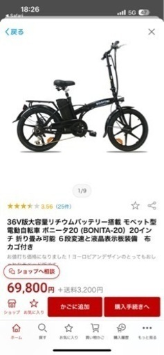 電動自転車（モペット）