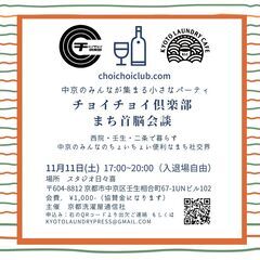ソーシャルスペース主催＼まちの首脳会談 ／11月11日【ローカル...