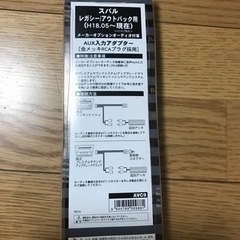 AUX入力アダプターの画像
