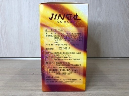 ジンカンカ 270粒 ×2 新品未開封未使用品