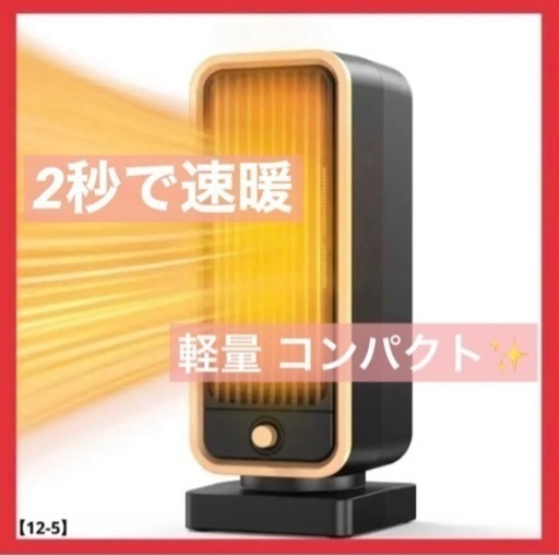 ◤ 決まりました◢ ヒーター 電気ストーブ セラミックヒーター 小型 省エネ 2秒速暖