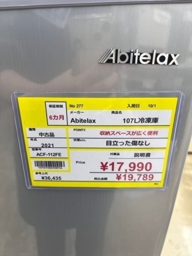 ⭐️Abitelax⭐️アビデラックス⭐️2021年式　107L 冷蔵庫　 ACR-112FE 277