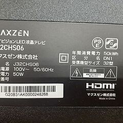 高年式【2023年製 MAXZEN 32型 ハイビジョン液晶テレビ】J32CHS06 ダブルチューナー チューナー×2 液晶テレビ 32インチ 32v マクスゼン 札幌 北20条店