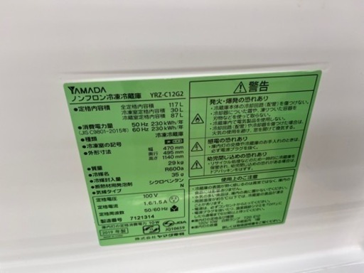 ⭐️YAMADA⭐️ヤマダ⭐️2019年式　117L冷蔵庫　 YR Z- C12G2 278