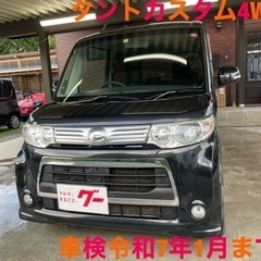 ご成約頂きました！タントカスタム4WD！車検令和7年1月まで！左...