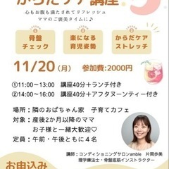 ママのためのからだケア講座 常陸太田