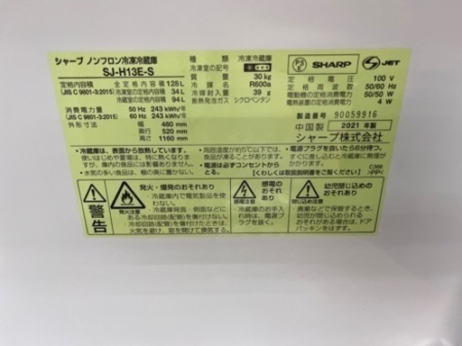 ⭐️SHARP⭐️シャープ⭐️2021年式　128L冷蔵庫　 SJ-H13E-S 44