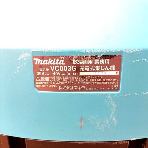 4/6売済【ジモティ特別価格】makita/マキタ 充電式集じん機 VC003G 40v クリーナー 掃除機 工具