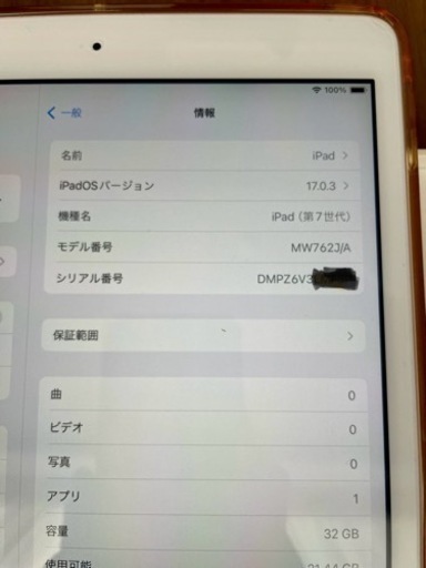 iPad 第７世代