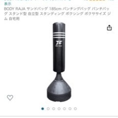 ボクシングサンドバッグ買取募集