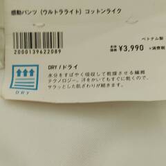 【値下げ1500円⇒1000円】ユニクロ　白コットンドライスラックス　未使用品、タグ付き　Ｗ79cm×Ｌ85cmの画像