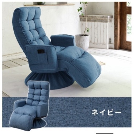 回転式リクライニングチェア（ネイビー）