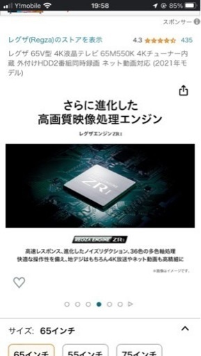 TOSHIBA  REGZA  65V型