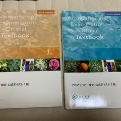 アロマテラピー　参考書