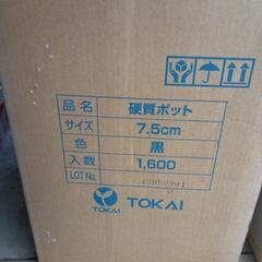 硬質ポット　の画像