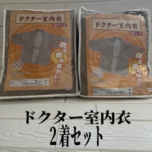 極美品‼️新品‼️未使用‼️ドクター室内衣通常サイズ2着セット