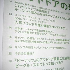 Six TONES 髙地優吾　モノマスター９月号増刊号の画像