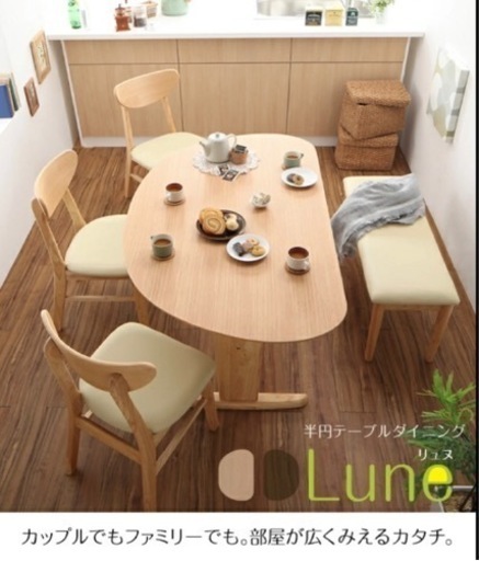 【引渡し予定者決定済み】ダイニングテーブルセット