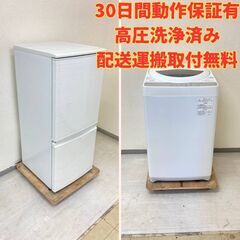 おすすめ！👍】冷蔵庫SHARP 137L 2019年製 洗濯機TOSHIBA 5kg 2019年製