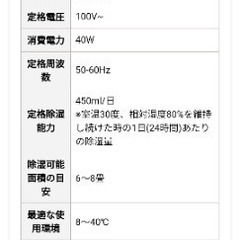 【値下げ】　除湿　除湿機　ほぼ　新品　の画像