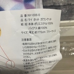 着る毛布　未使用品　マイホットガウンケットの画像