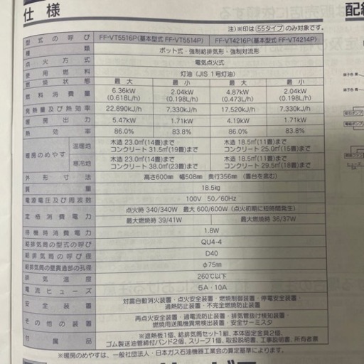 【決まりました】FFストーブ　コロナ