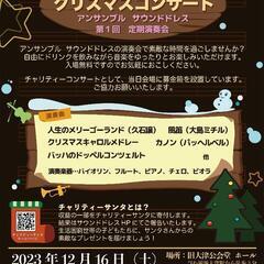 クリスマスチャリティーコンサート　乳幼児歓迎