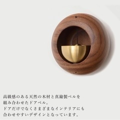 【新品未使用】ドアベル  新生活応援 ドアチャイム 呼び鈴 玄関 おしゃれ ドア 扉 引き戸 開き戸 木製 ホーム 店舗 ショップ 贈り物 プレゼント 引っ越し祝い 新築祝い シンプル インテリア 雑貨 上品 優しい音の画像