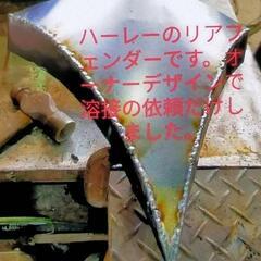 ハーレー（その他のバイクも致します）のパーツ修理や溶接　ス…