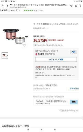 値下げ　未使用　THERMOS 真空保温調理器 シャトルシェフ 3.0L ステンレスブラック