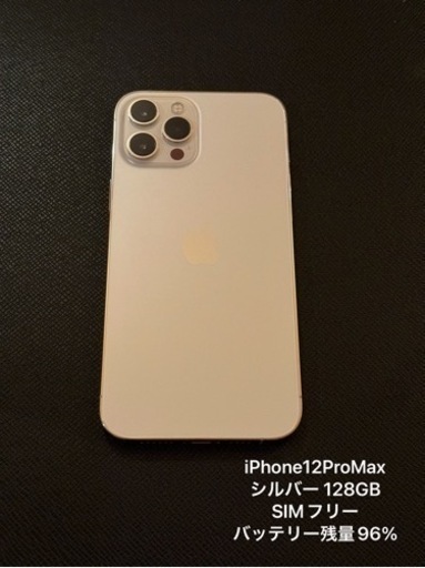 [受け渡し予定者決まりました]iPhone12ProMax 128GB おまけ付き