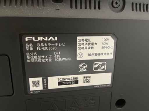 43インチ　テレビ