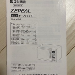 電子レンジ(説明書付き)