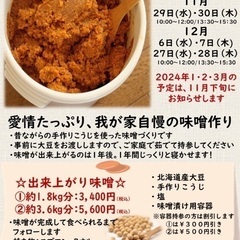 手作り味噌教室　令和5年