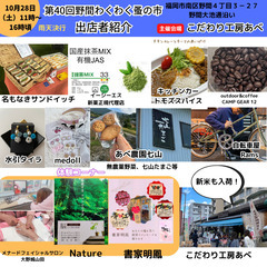 第40回　野間わくわく蚤の市