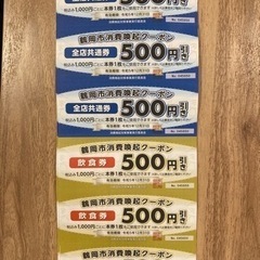 鶴岡市クーポン