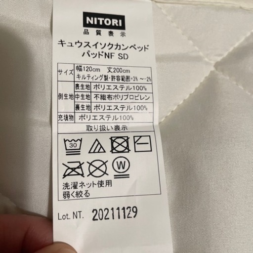敷きパット　セミダブル