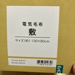 新品　ニトリ　電気敷毛布　の画像