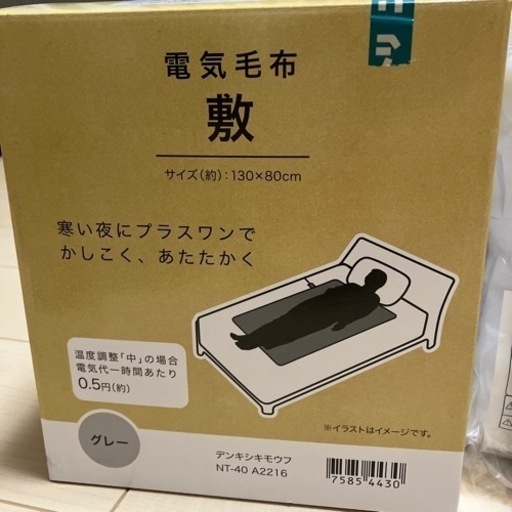 新品　ニトリ　電気敷毛布