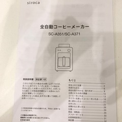 全自動コーヒーメーカーの画像
