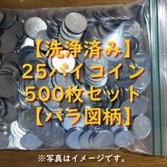 【洗浄済み】パチスロ用★コイン メダル★バラ絵柄★25パイ【500枚】