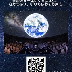 プラネタリウムコンサート - イベント
