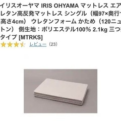 アイリスオーヤマ マットレス エアウレタン高反発マットレス シングル